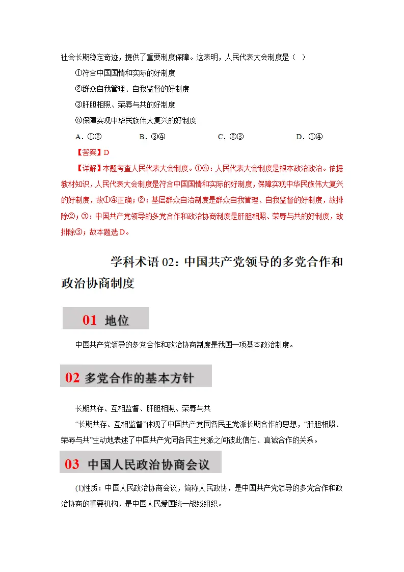 第五课 我国的政治和经济制度-（统编版·八年级下册）_05.webp