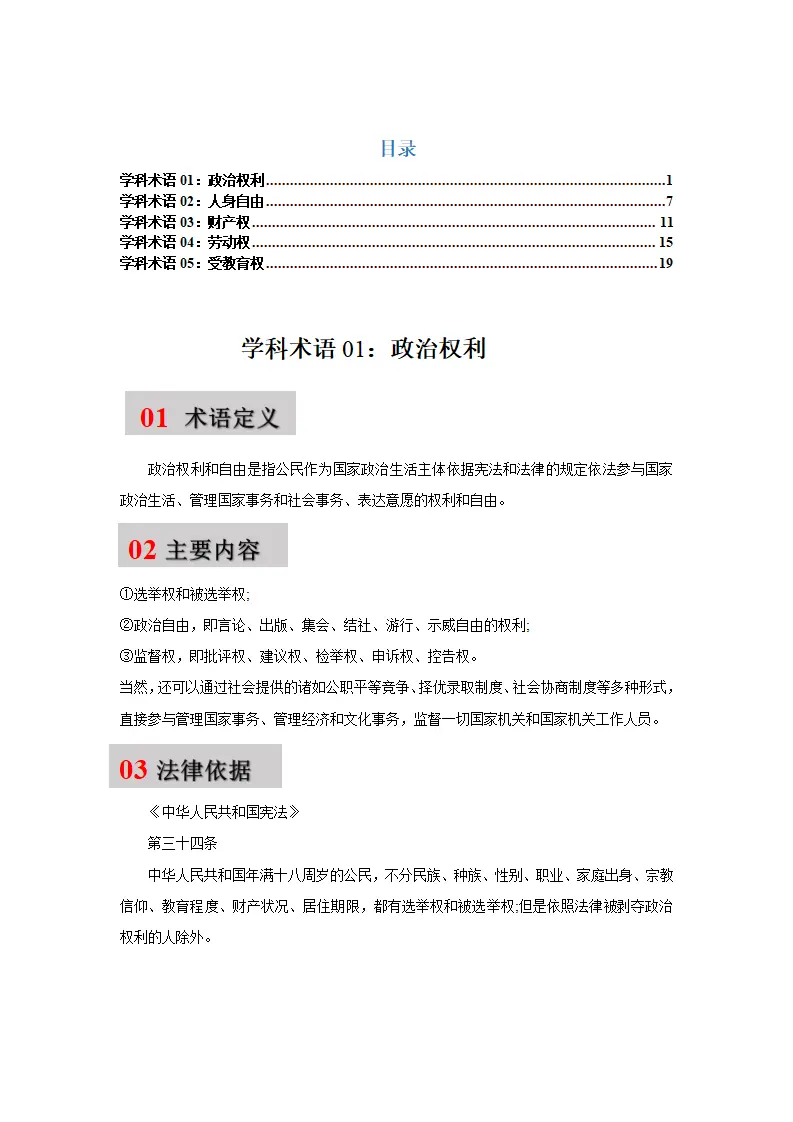 第三课 公民权利-（统编版·八年级下册）_01.webp