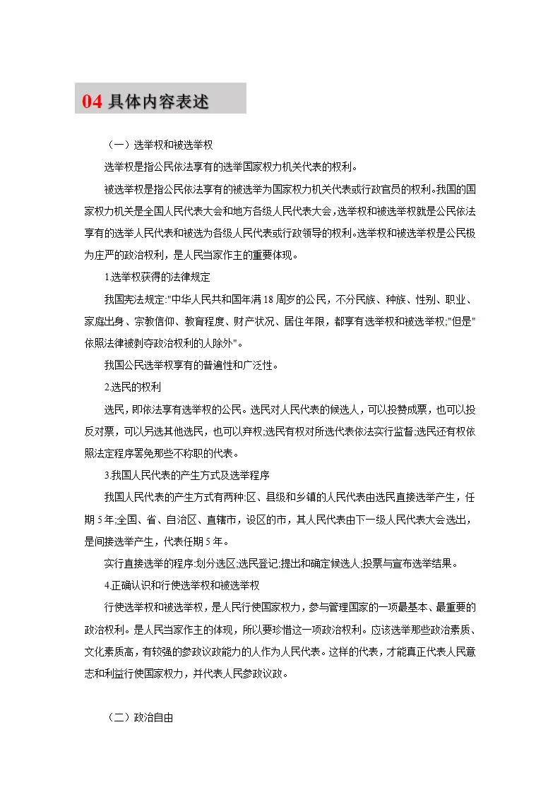 第三课 公民权利-（统编版·八年级下册）_02.webp