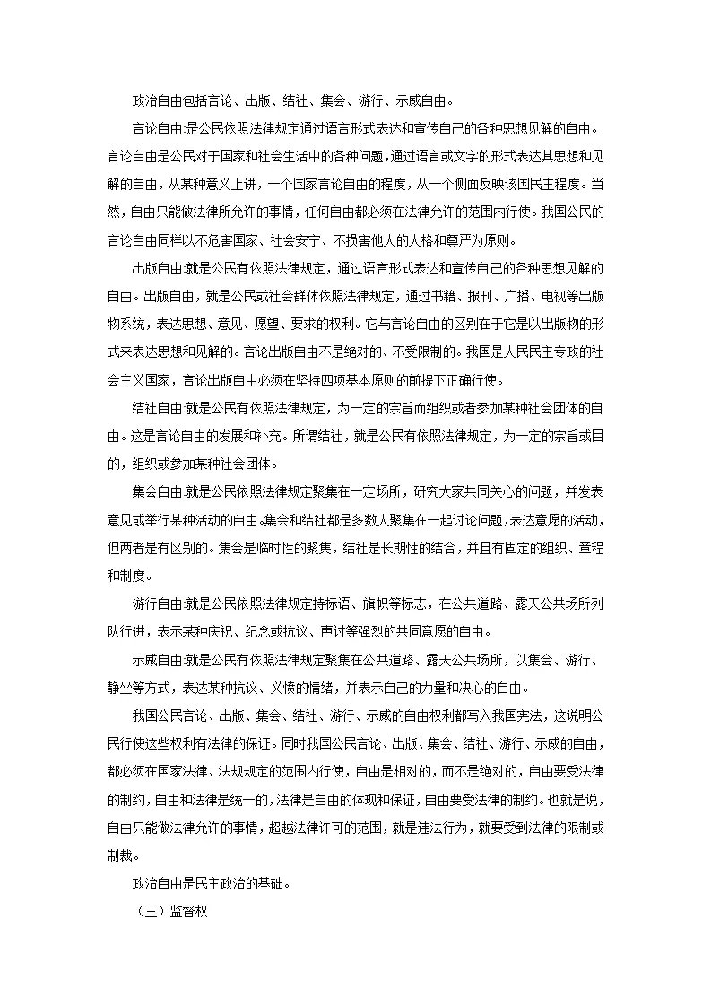 第三课 公民权利-（统编版·八年级下册）_03.webp
