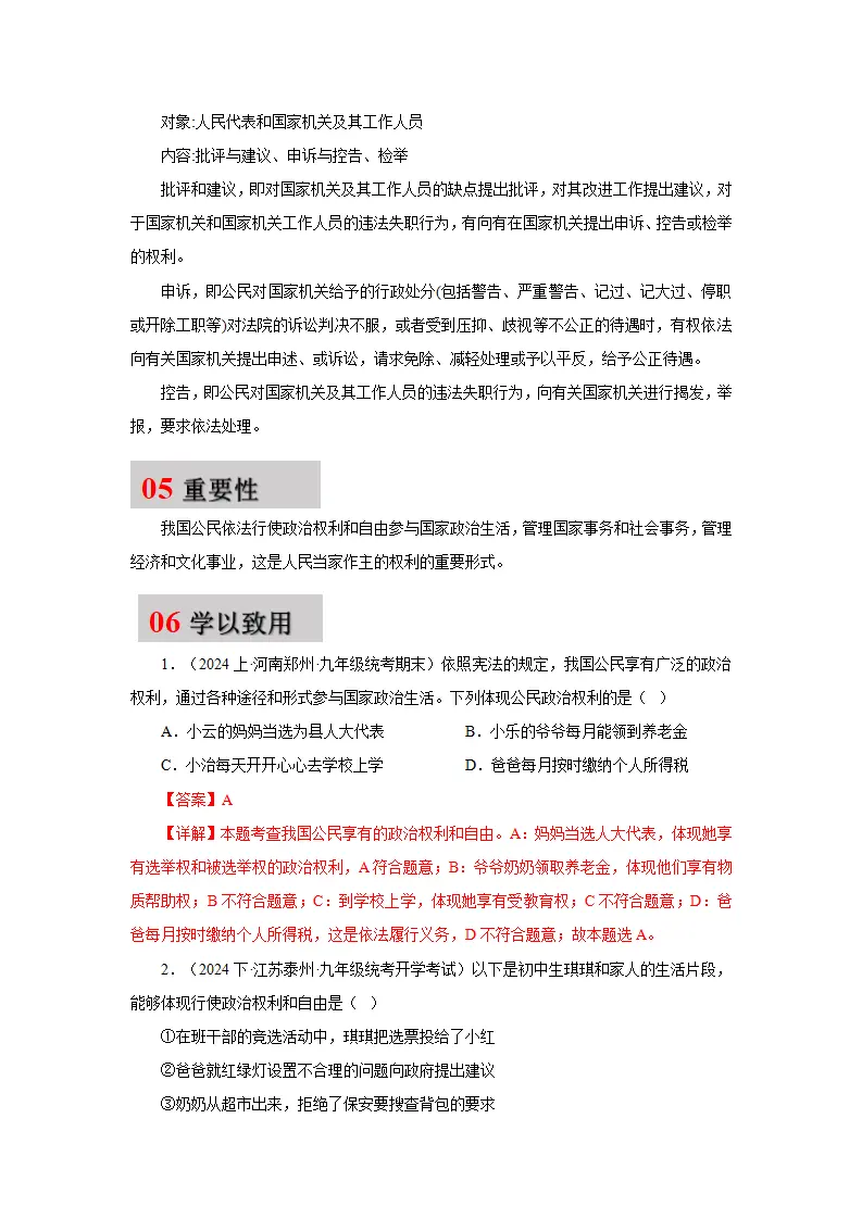 第三课 公民权利-（统编版·八年级下册）_04.webp