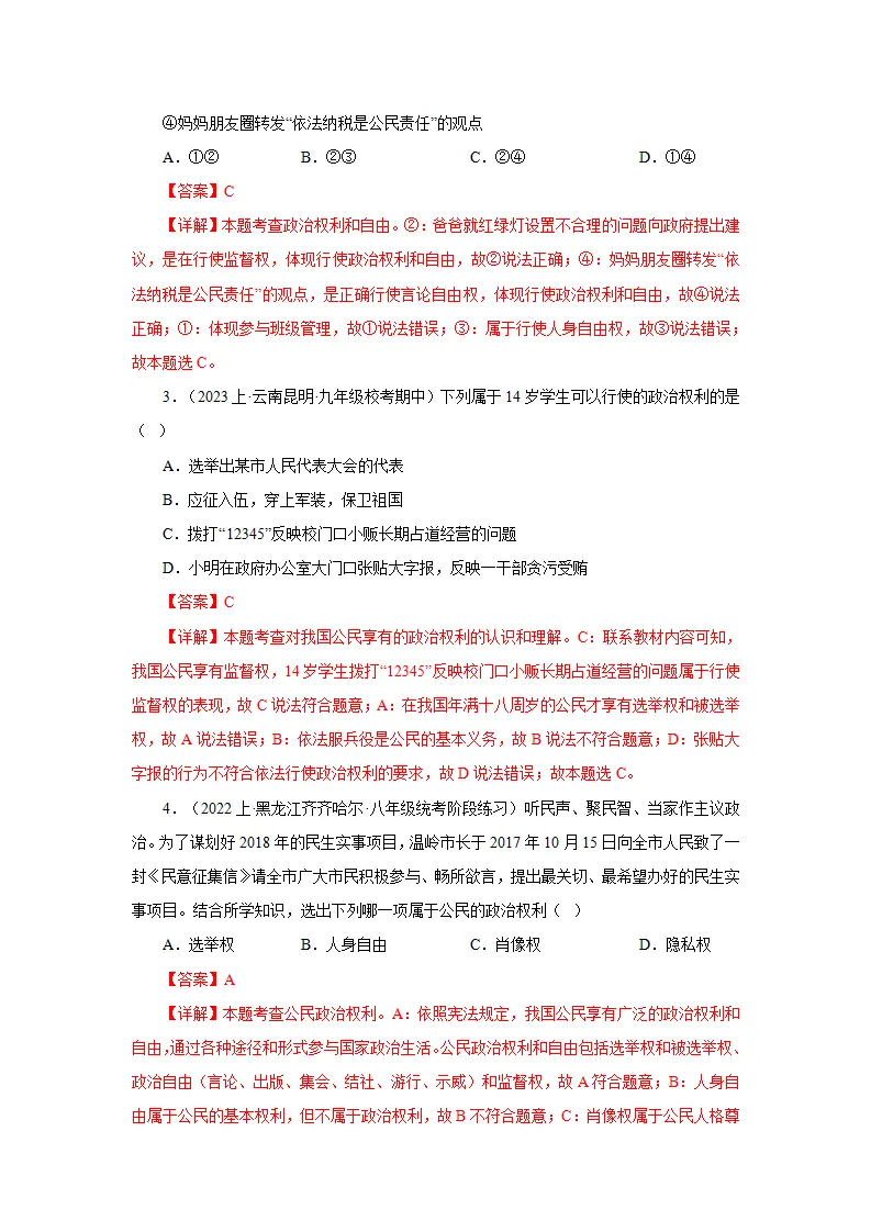 第三课 公民权利-（统编版·八年级下册）_05.webp