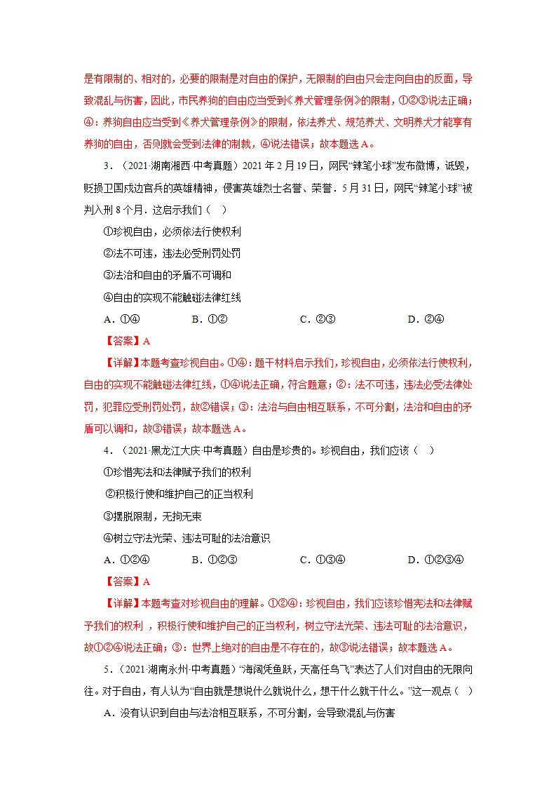 第七课 尊重自由平等-（统编版·八年级下册）_03.webp