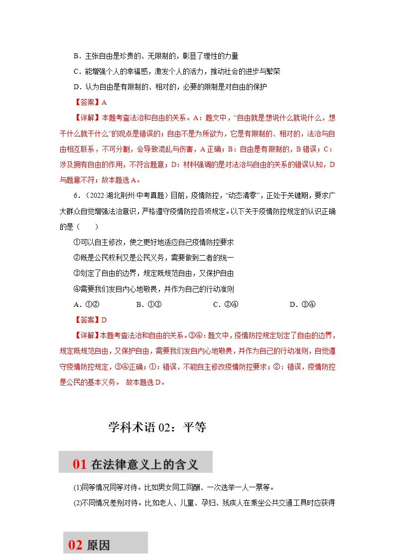 第七课 尊重自由平等-（统编版·八年级下册）_04.webp