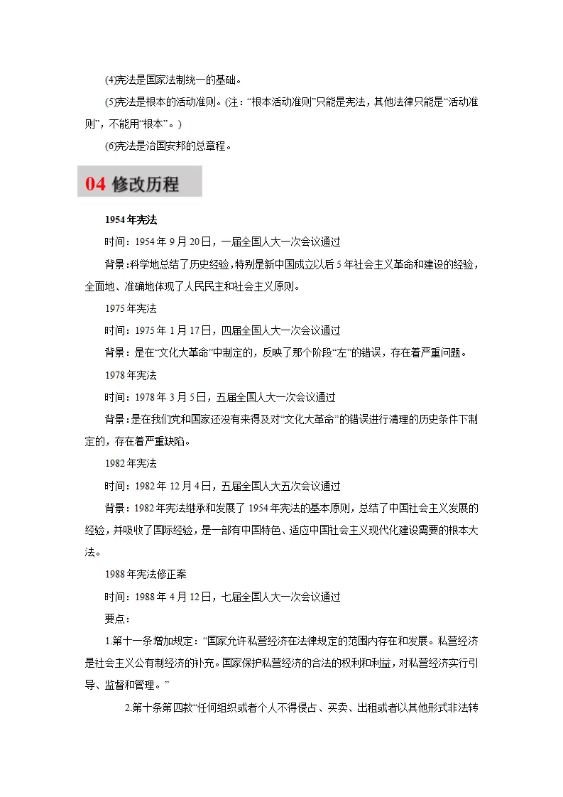 第一单元 坚持宪法至上 -（统编版·八年级下册）_02.webp