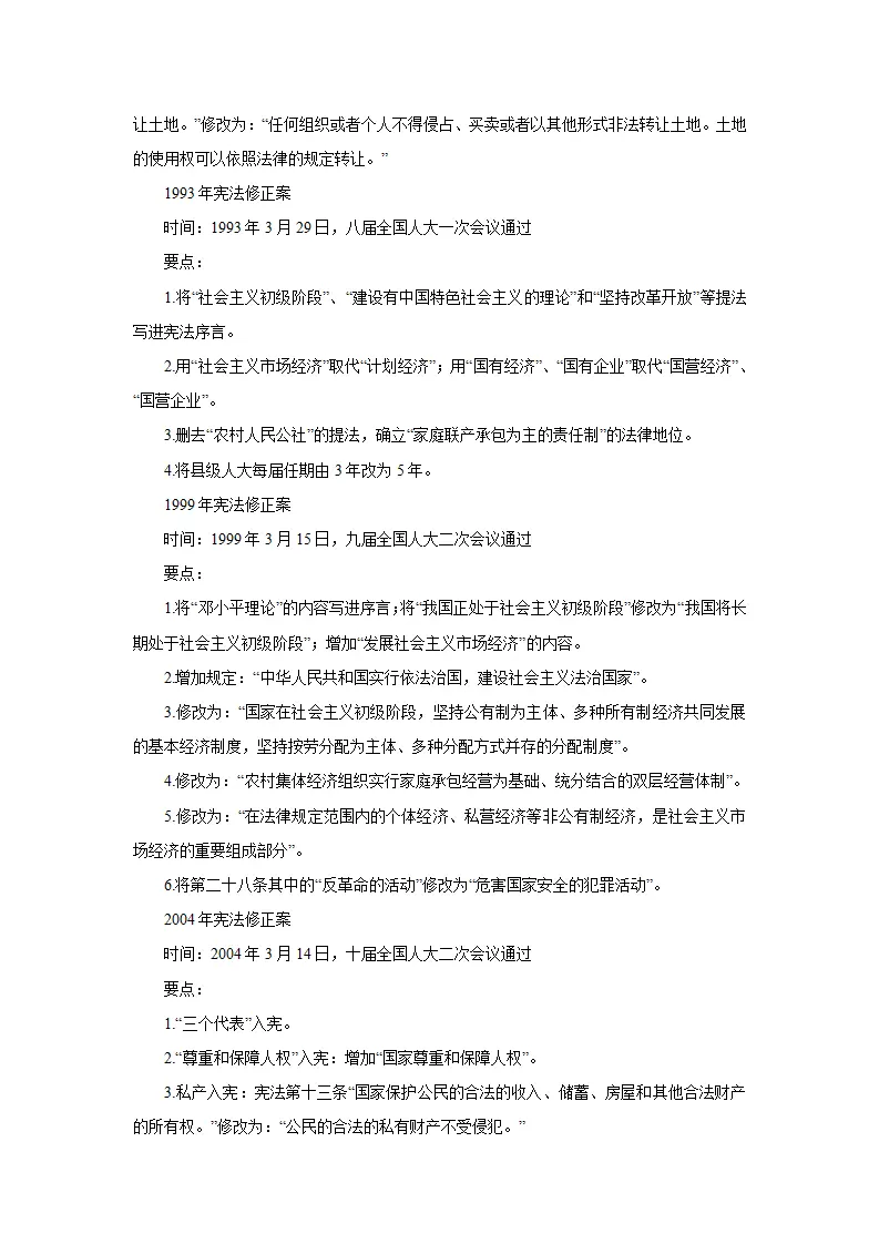 第一单元 坚持宪法至上 -（统编版·八年级下册）_03.webp