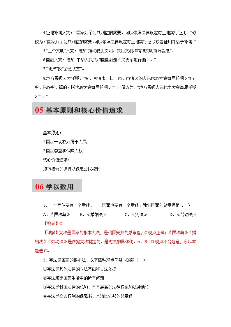 第一单元 坚持宪法至上 -（统编版·八年级下册）_04.webp