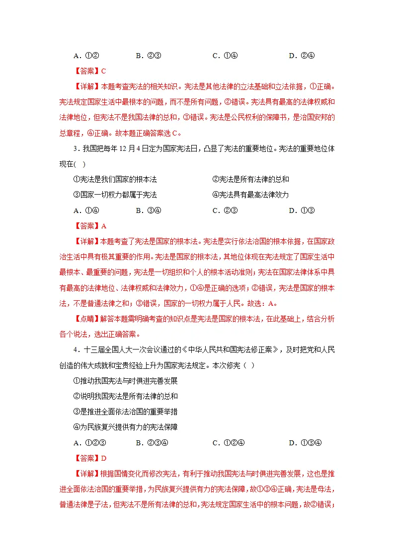 第一单元 坚持宪法至上 -（统编版·八年级下册）_05.webp
