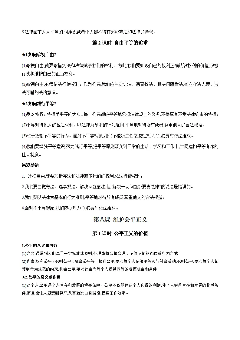 第四单元 崇尚法治精神（知识清单）-（统编版）_02.webp