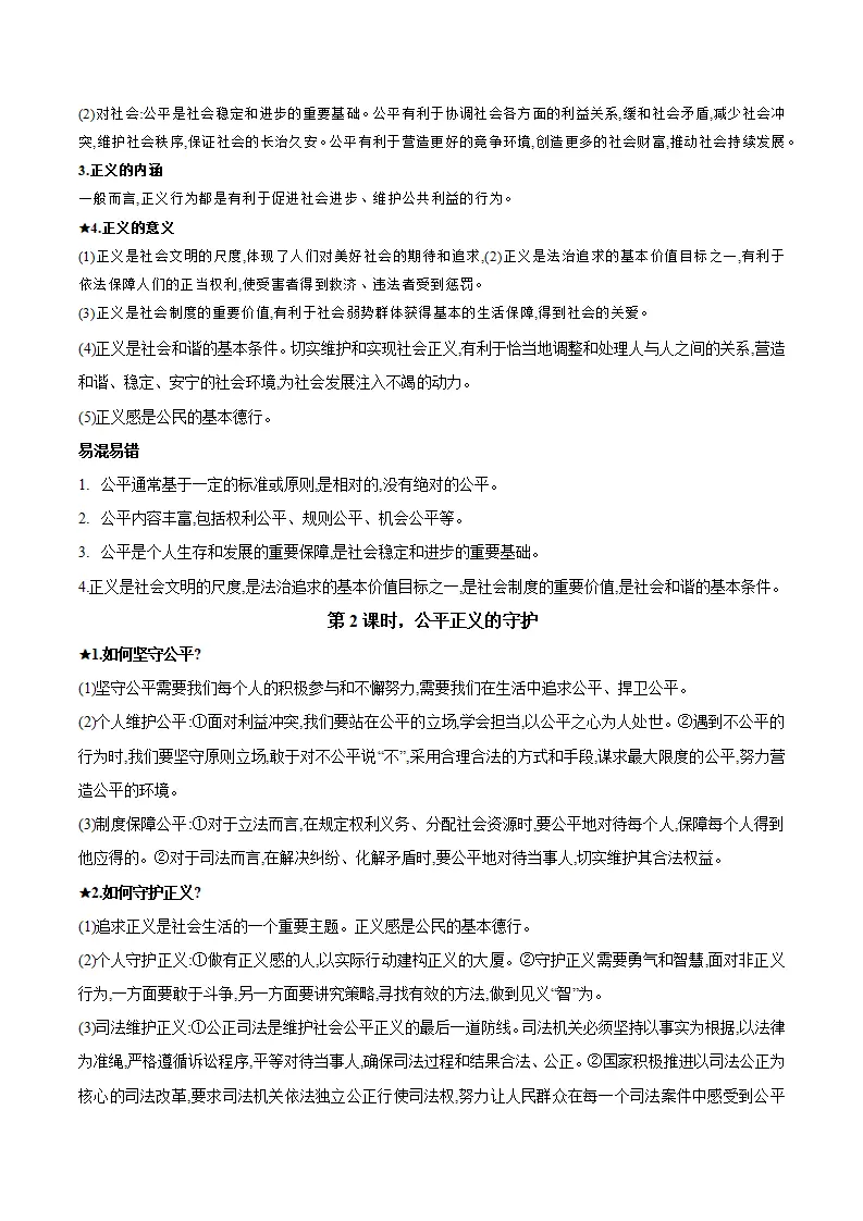 第四单元 崇尚法治精神（知识清单）-（统编版）_03.webp