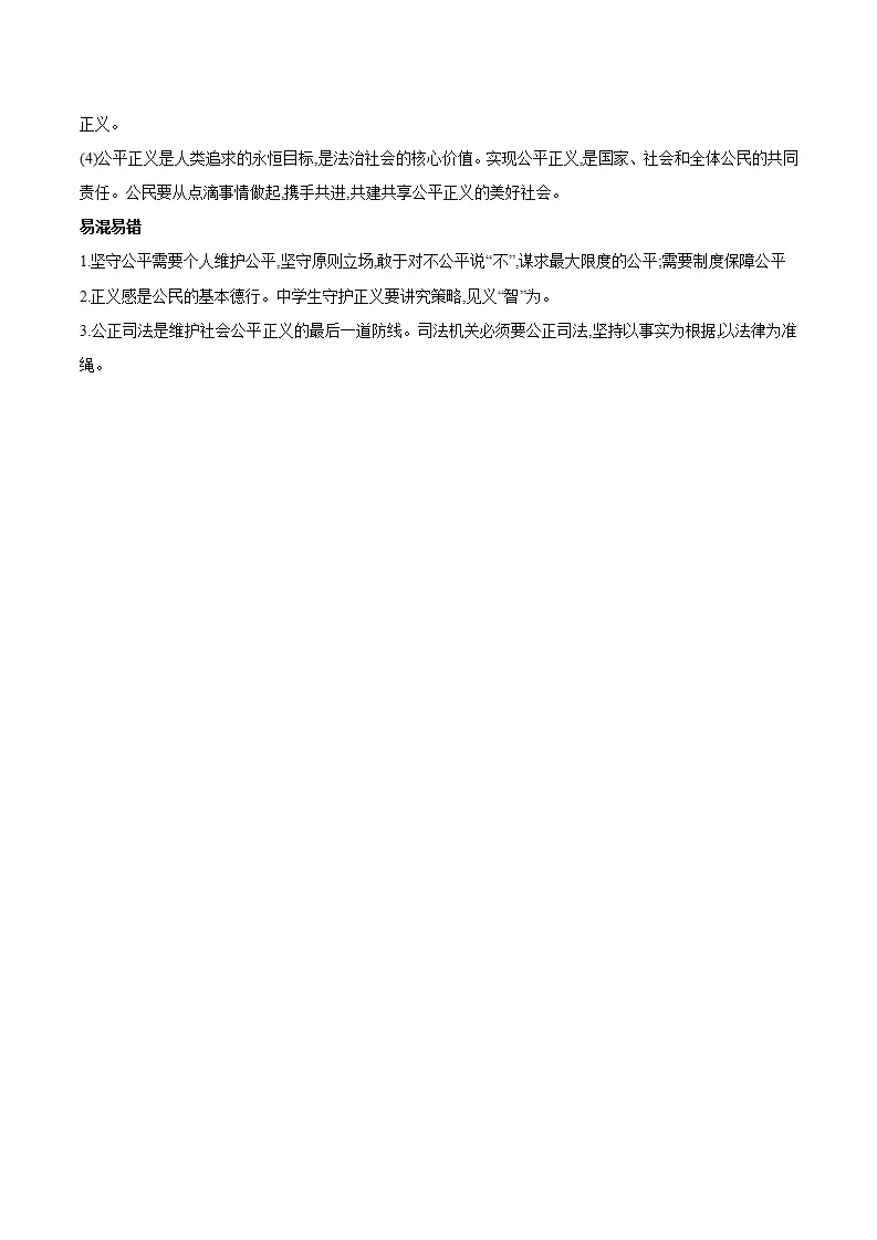 第四单元 崇尚法治精神（知识清单）-（统编版）_04.webp