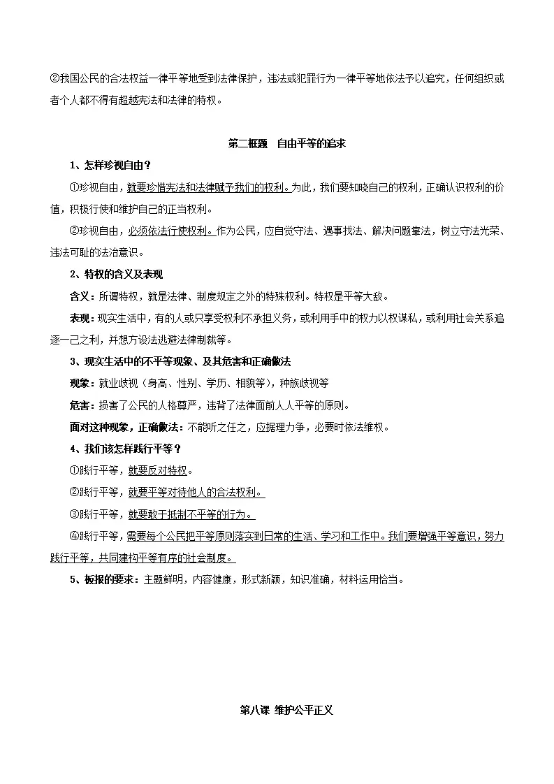 第四单元 崇尚宪法精神-八年级道德与法治下册同步背诵知识点归纳_02.webp