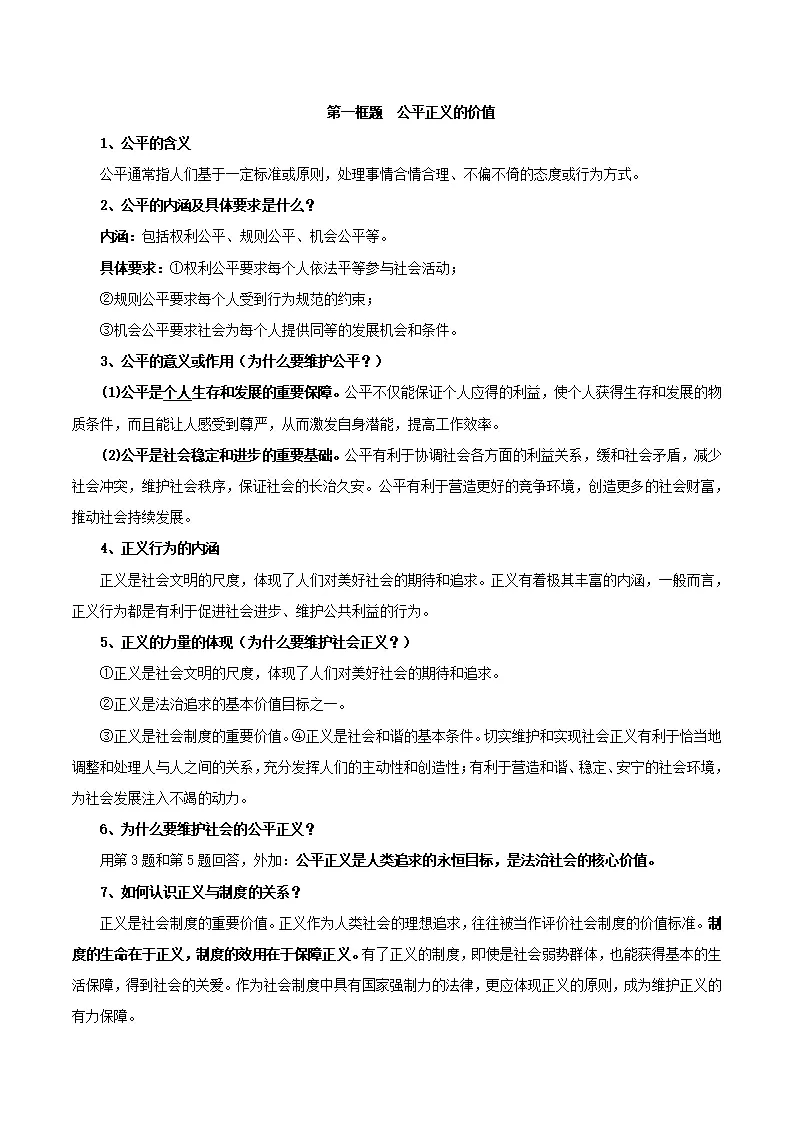 第四单元 崇尚宪法精神-八年级道德与法治下册同步背诵知识点归纳_03.webp