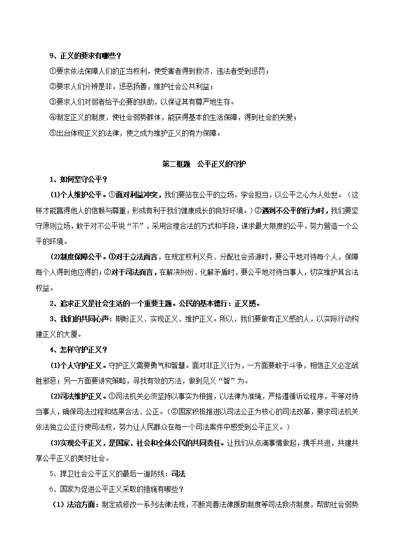 第四单元 崇尚宪法精神-八年级道德与法治下册同步背诵知识点归纳_04.webp