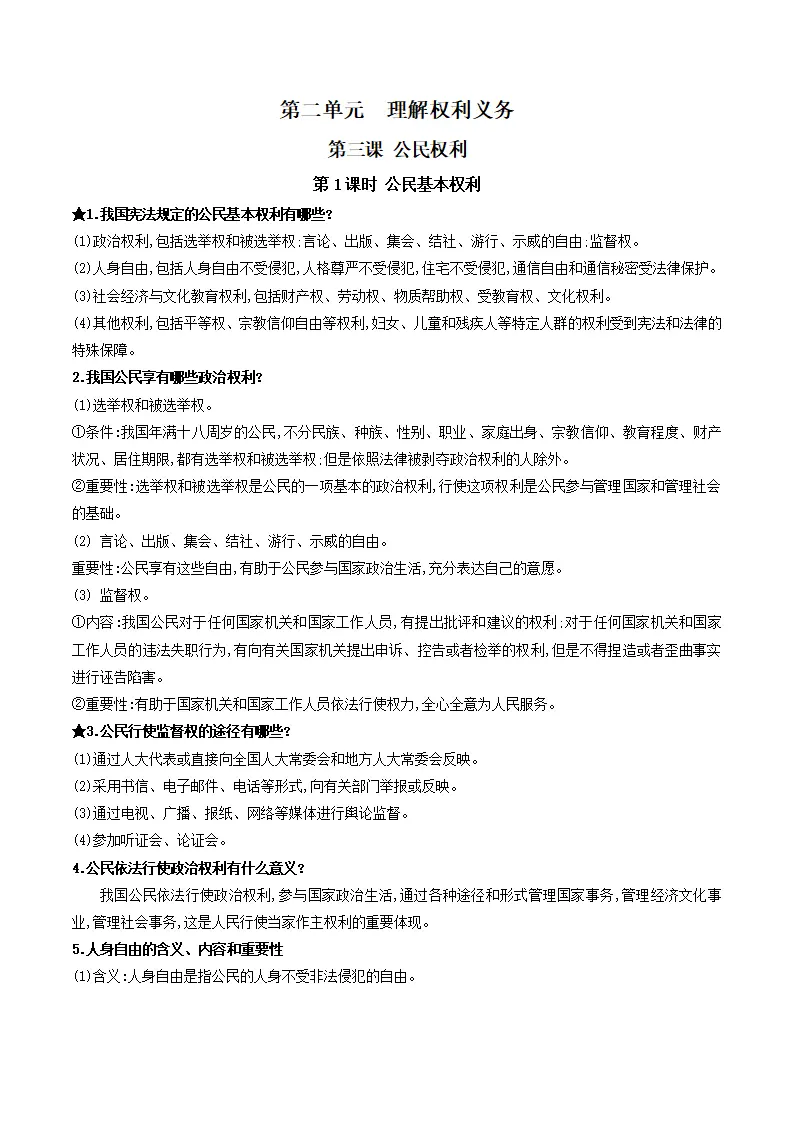 第二单元 理解权利义务（知识清单）-（统编版）_01.webp