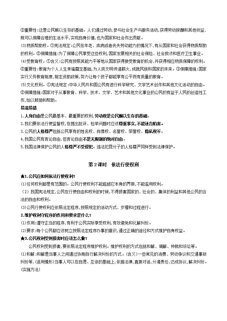 第二单元 理解权利义务（知识清单）-（统编版）_03.webp