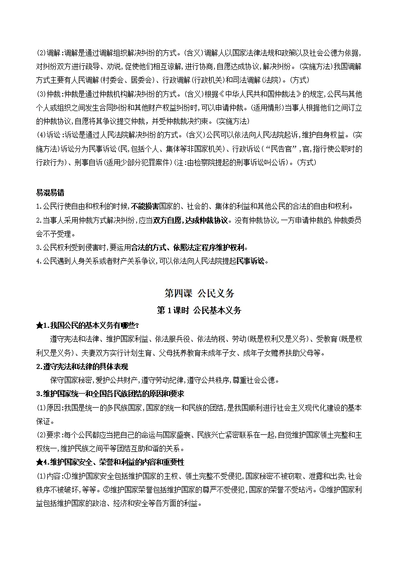 第二单元 理解权利义务（知识清单）-（统编版）_04.webp