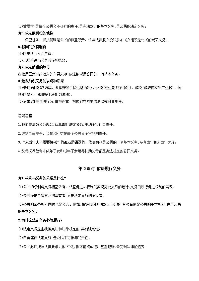 第二单元 理解权利义务（知识清单）-（统编版）_05.webp
