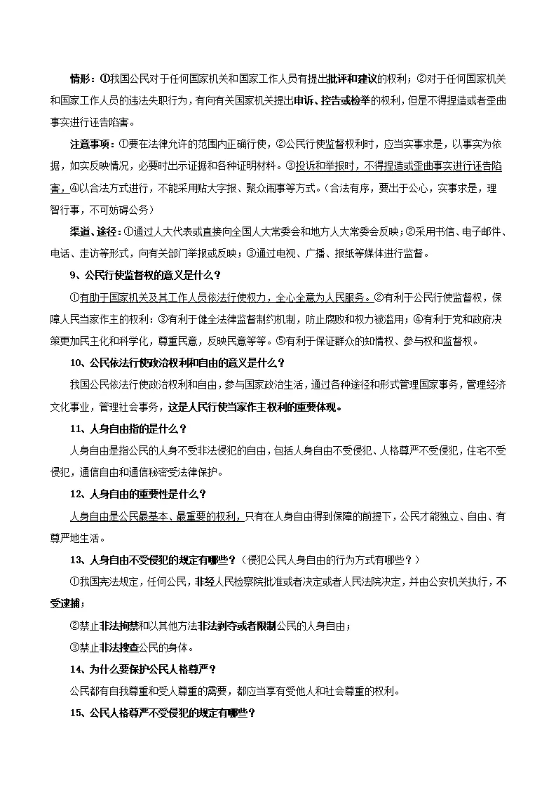 第二单元 理解权利义务-八年级道德与法治下册同步背诵知识点归纳_02.webp