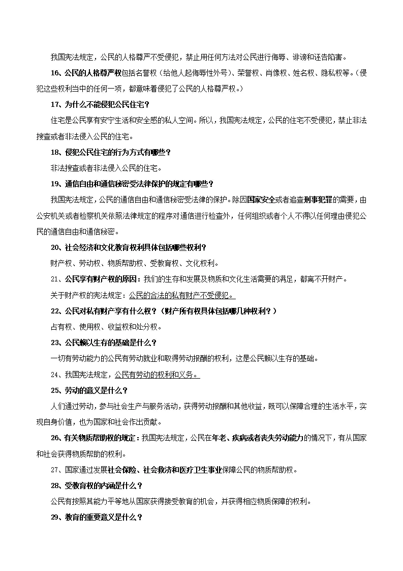 第二单元 理解权利义务-八年级道德与法治下册同步背诵知识点归纳_03.webp