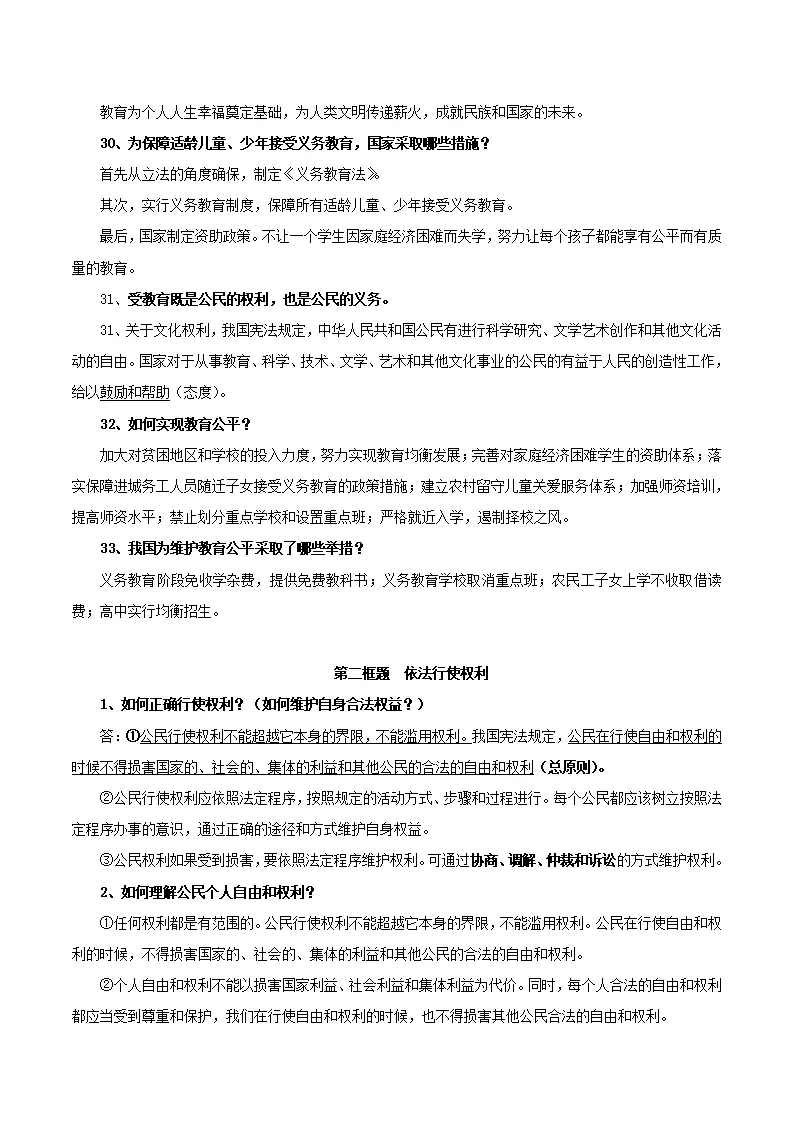 第二单元 理解权利义务-八年级道德与法治下册同步背诵知识点归纳_04.webp
