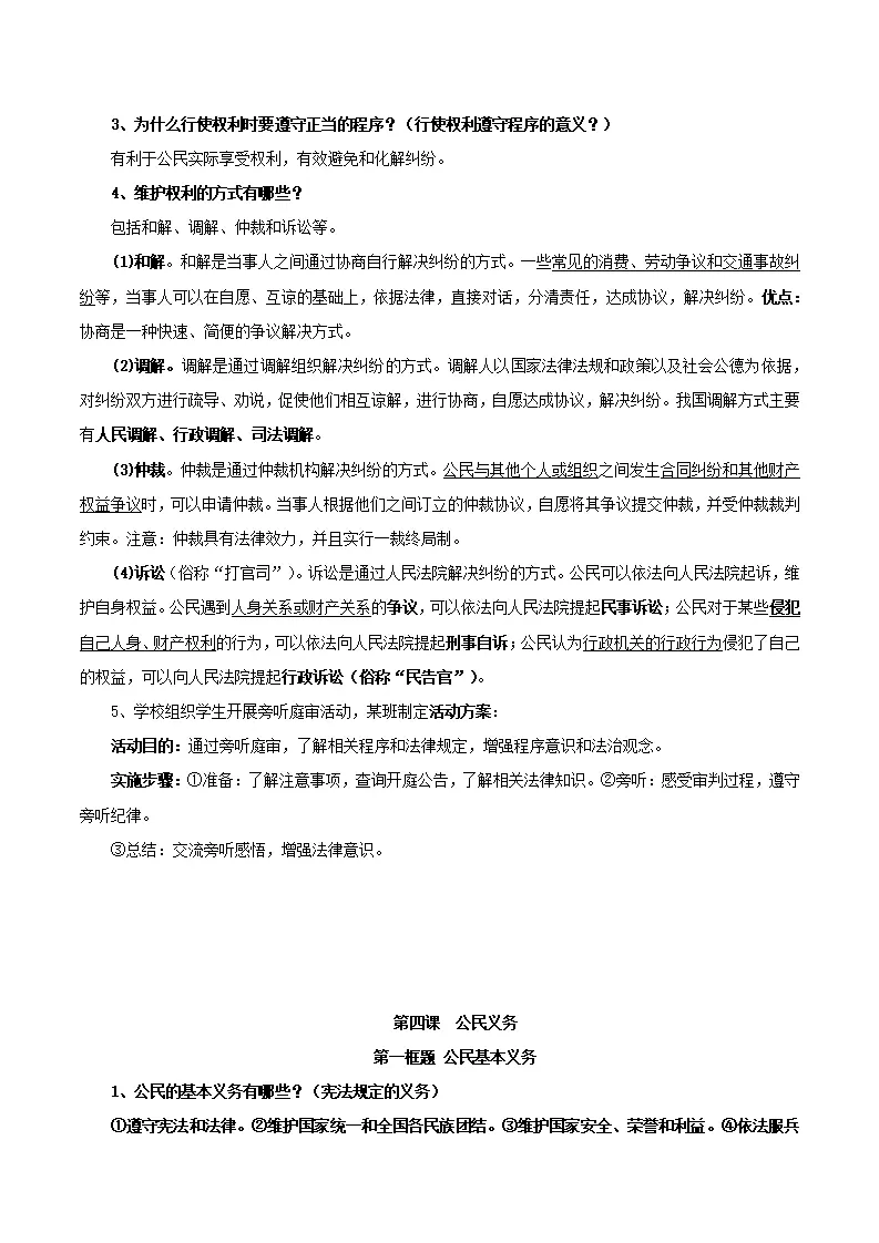 第二单元 理解权利义务-八年级道德与法治下册同步背诵知识点归纳_05.webp