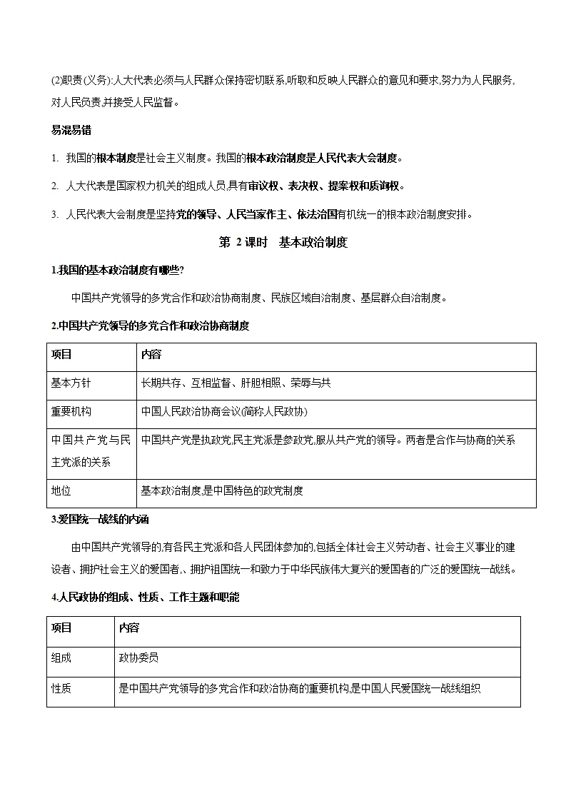 第三单元 人民当家作主（知识清单）-（统编版）_02.webp