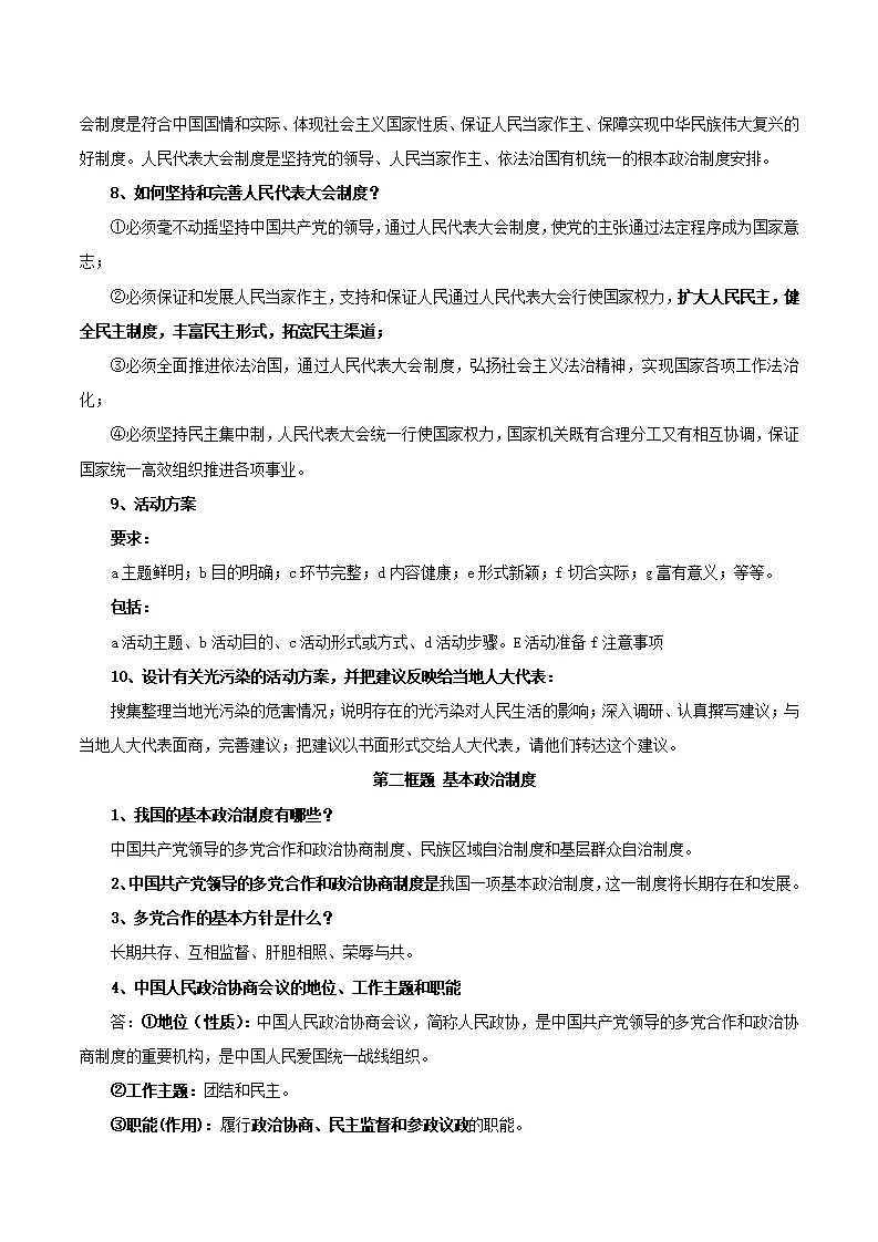 第三单元 人民当家作主-八年级道德与法治下册同步背诵知识点归纳_02.webp