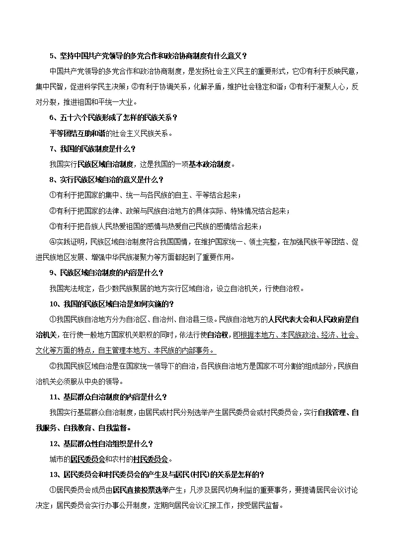 第三单元 人民当家作主-八年级道德与法治下册同步背诵知识点归纳_03.webp