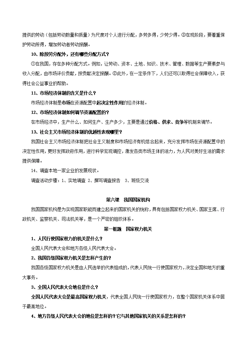 第三单元 人民当家作主-八年级道德与法治下册同步背诵知识点归纳_05.webp