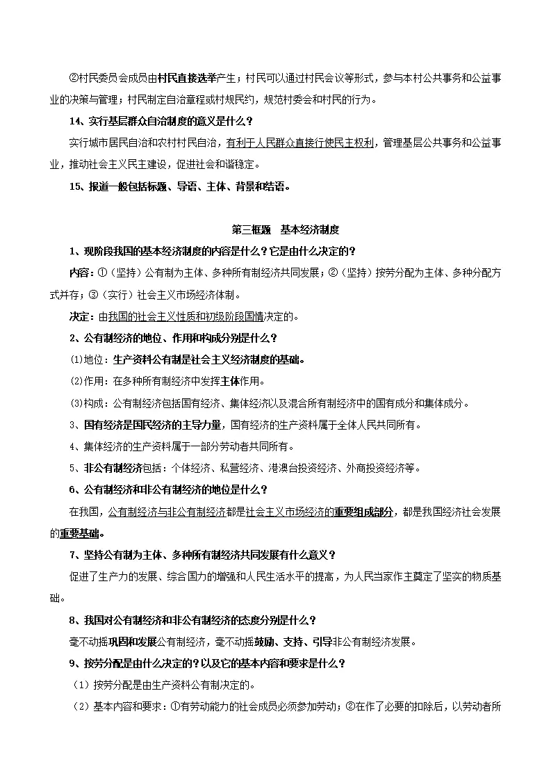 第三单元 人民当家作主-八年级道德与法治下册同步背诵知识点归纳_04.webp