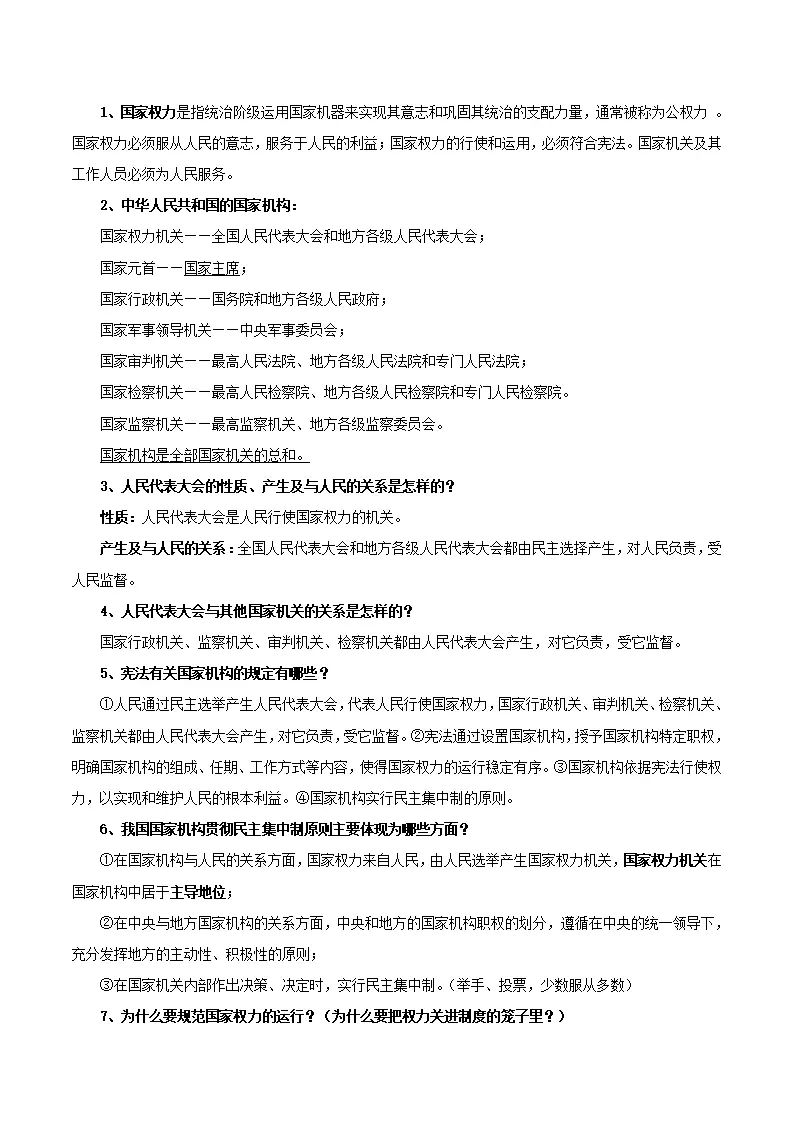 第一单元 坚持宪法至上-八年级道德与法治下册同步背诵知识点归纳_04.webp
