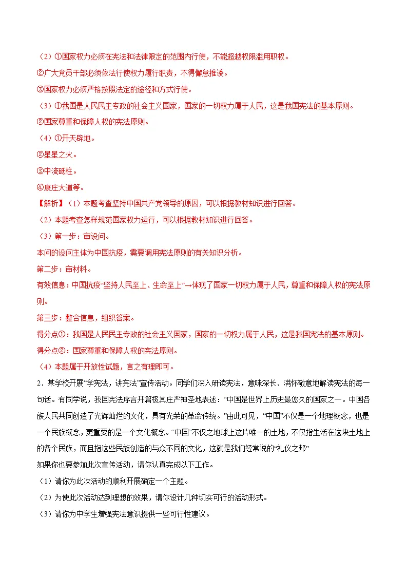 冲刺专项训练05 实践探究题-八年级下道德与法治期末冲刺专项训练（解析版）_02.webp