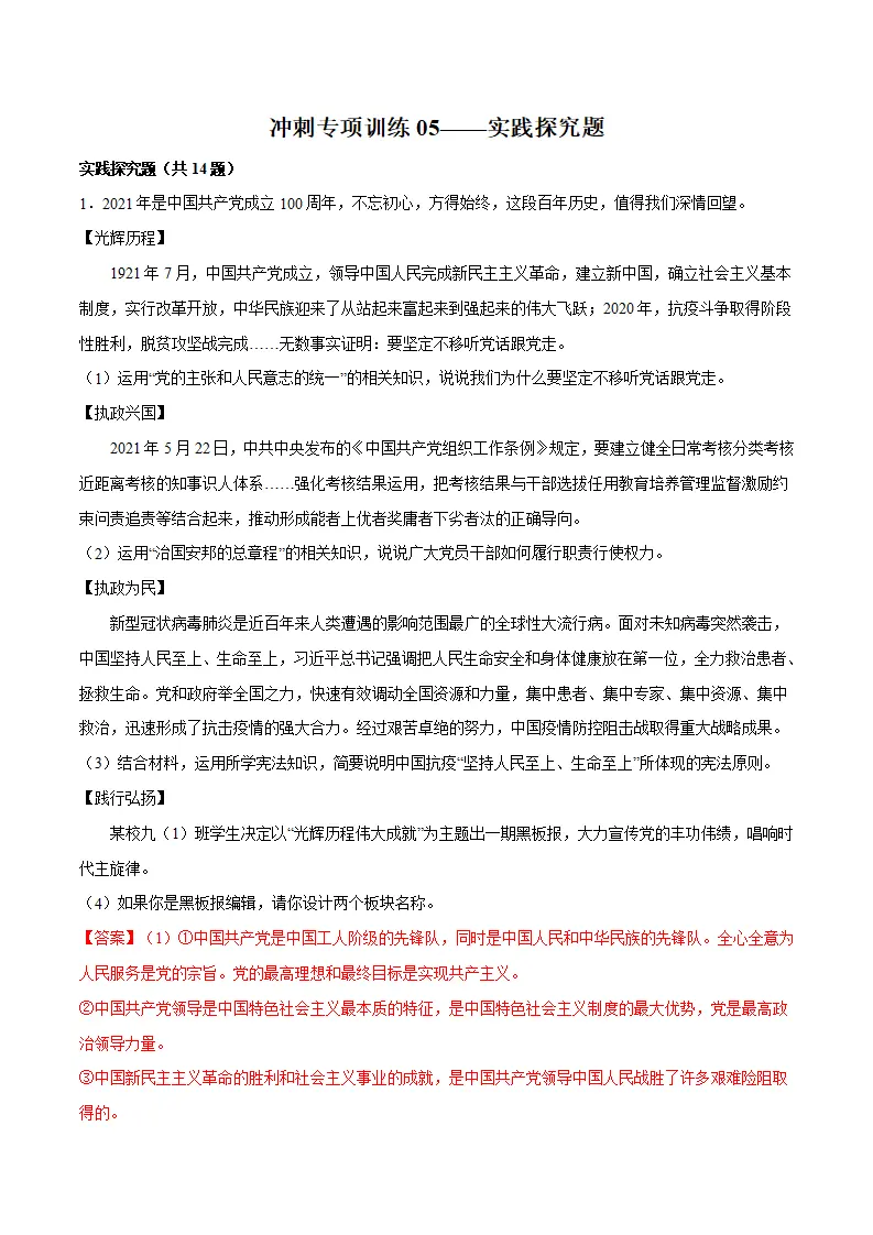 冲刺专项训练05 实践探究题-八年级下道德与法治期末冲刺专项训练（解析版）_01.webp