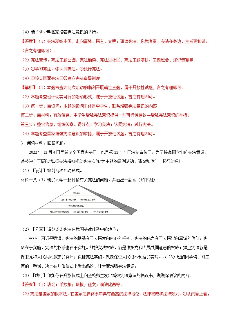 冲刺专项训练05 实践探究题-八年级下道德与法治期末冲刺专项训练（解析版）_03.webp