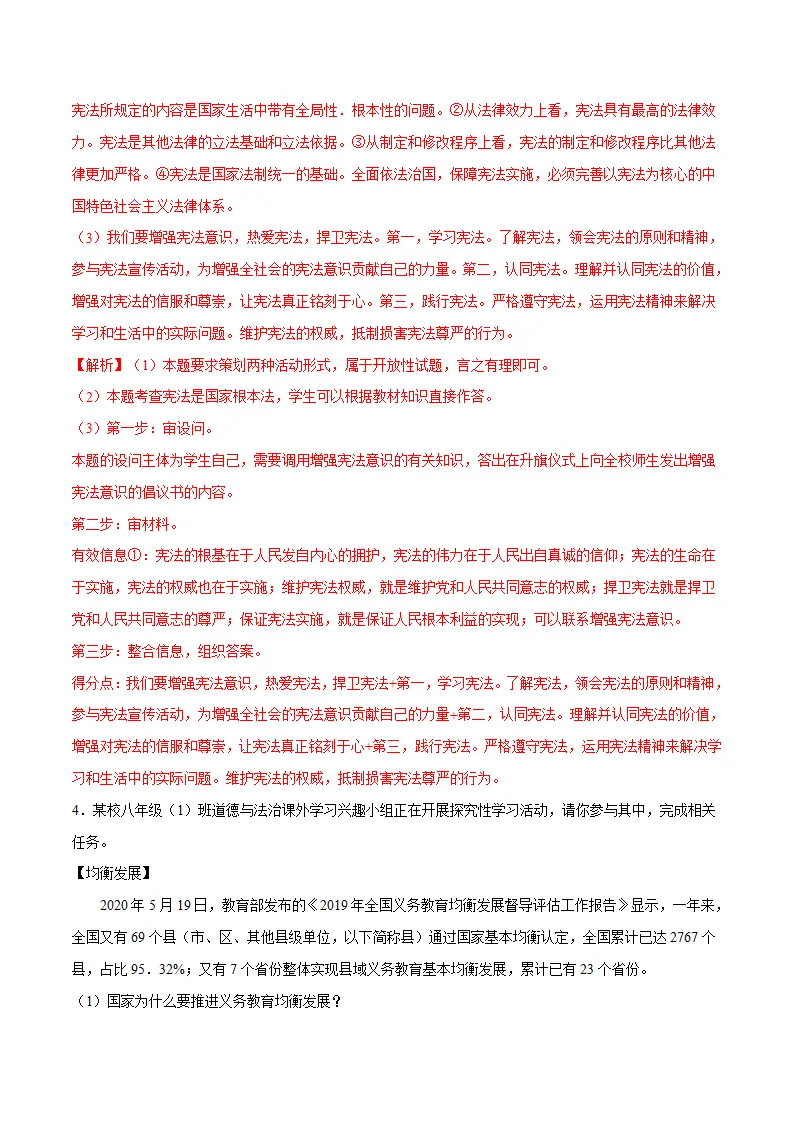 冲刺专项训练05 实践探究题-八年级下道德与法治期末冲刺专项训练（解析版）_04.webp