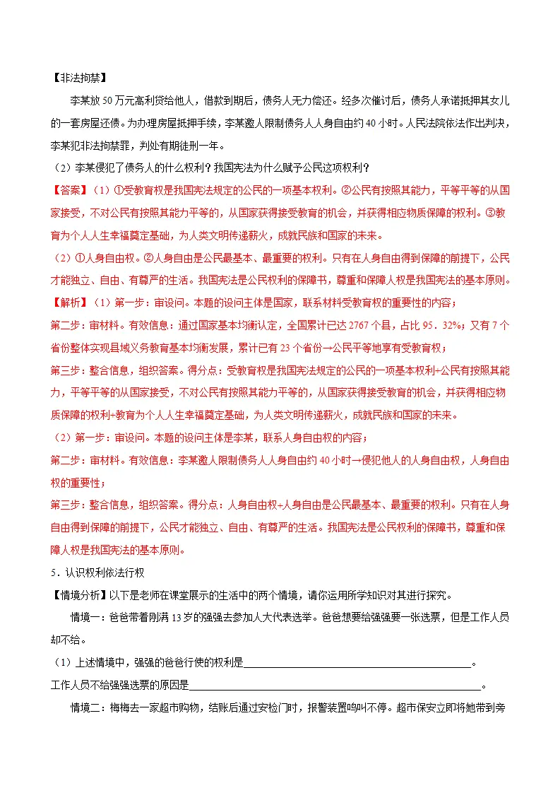 冲刺专项训练05 实践探究题-八年级下道德与法治期末冲刺专项训练（解析版）_05.webp