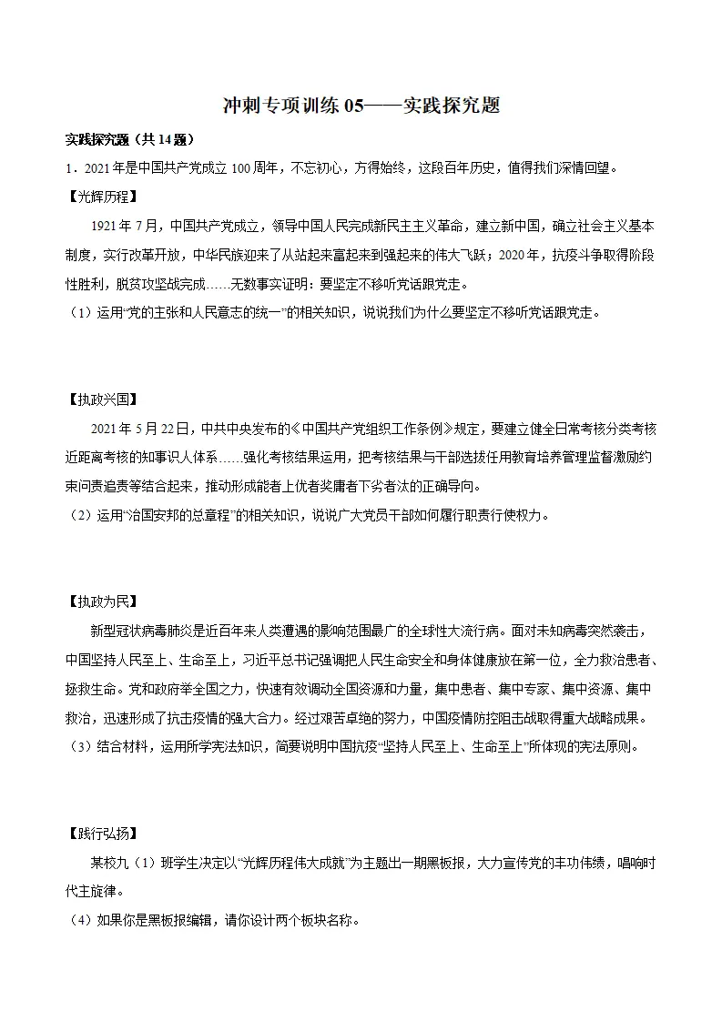 冲刺专项训练05 实践探究题-八年级下道德与法治期末冲刺专项训练（原卷版）_01.webp