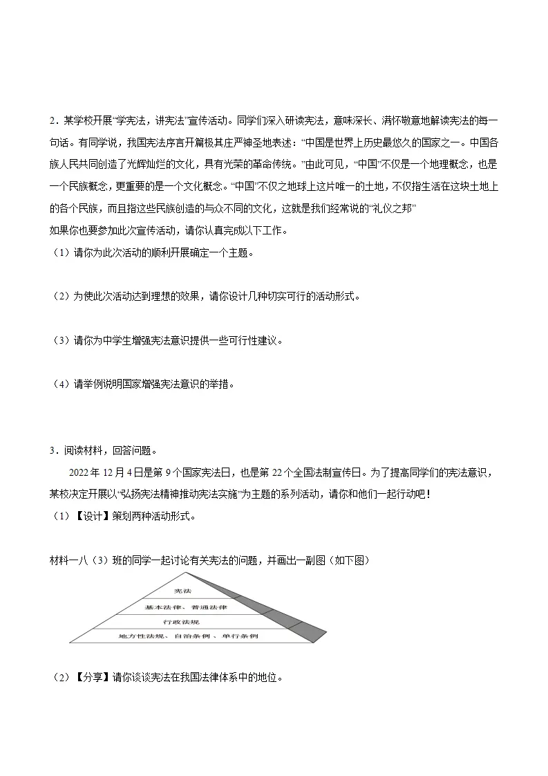 冲刺专项训练05 实践探究题-八年级下道德与法治期末冲刺专项训练（原卷版）_02.webp