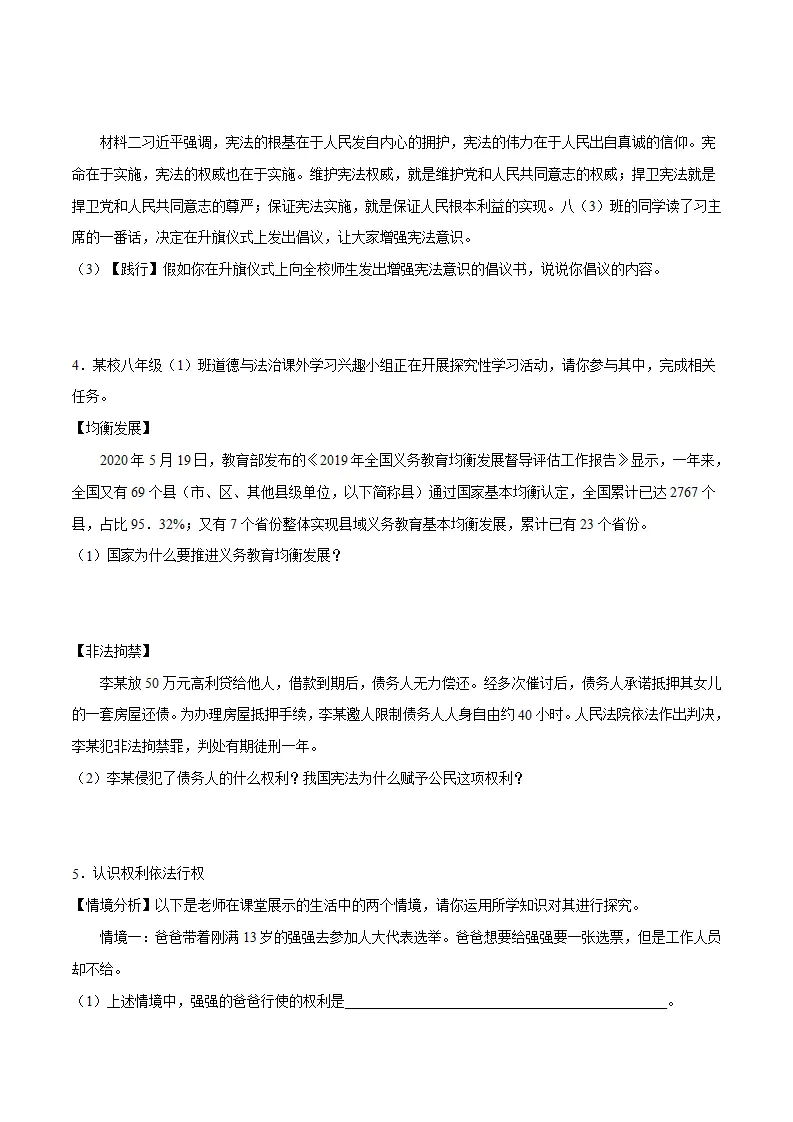 冲刺专项训练05 实践探究题-八年级下道德与法治期末冲刺专项训练（原卷版）_03.webp
