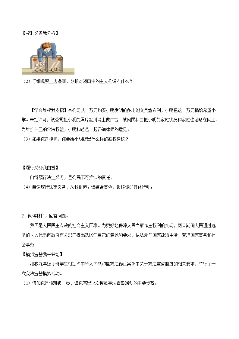 冲刺专项训练05 实践探究题-八年级下道德与法治期末冲刺专项训练（原卷版）_05.webp