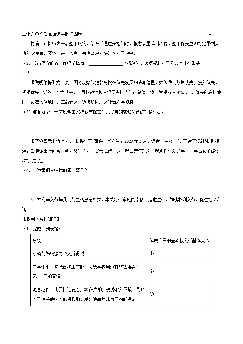 冲刺专项训练05 实践探究题-八年级下道德与法治期末冲刺专项训练（原卷版）_04.webp