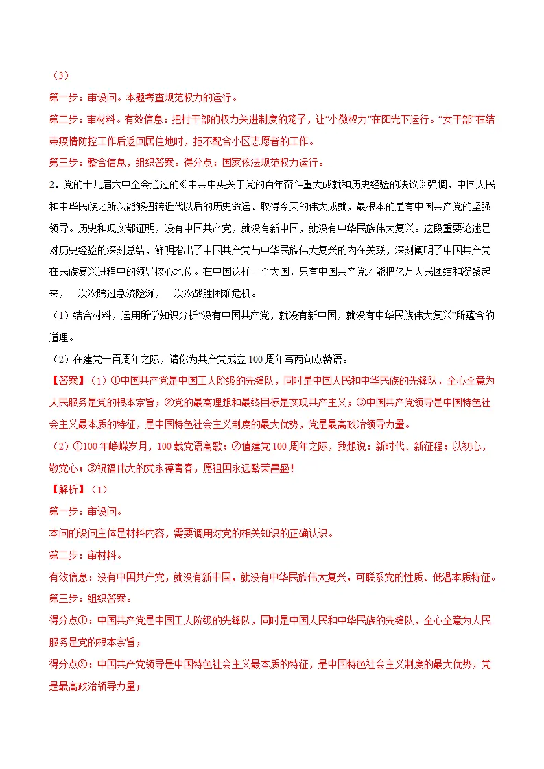 冲刺专项训练04 材料分析题-八年级下道德与法治期末冲刺专项训练（解析版）_02.webp