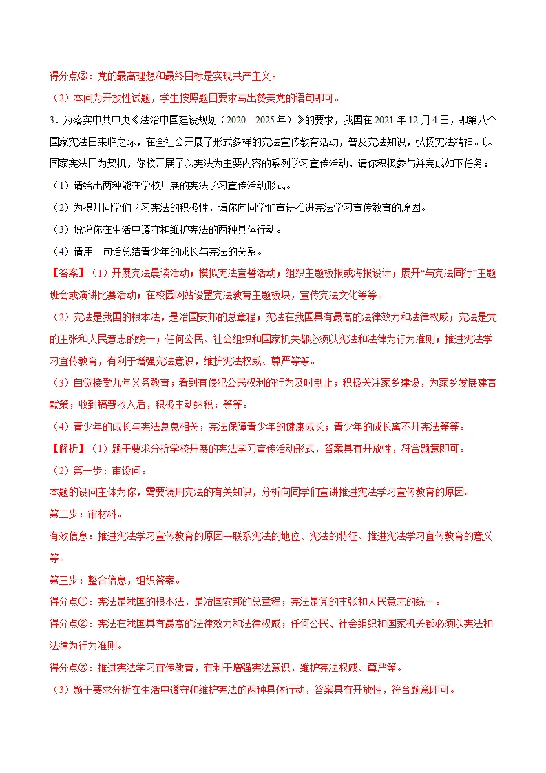 冲刺专项训练04 材料分析题-八年级下道德与法治期末冲刺专项训练（解析版）_03.webp