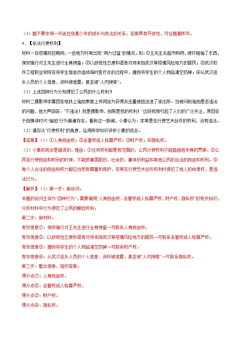 冲刺专项训练04 材料分析题-八年级下道德与法治期末冲刺专项训练（解析版）_04.webp