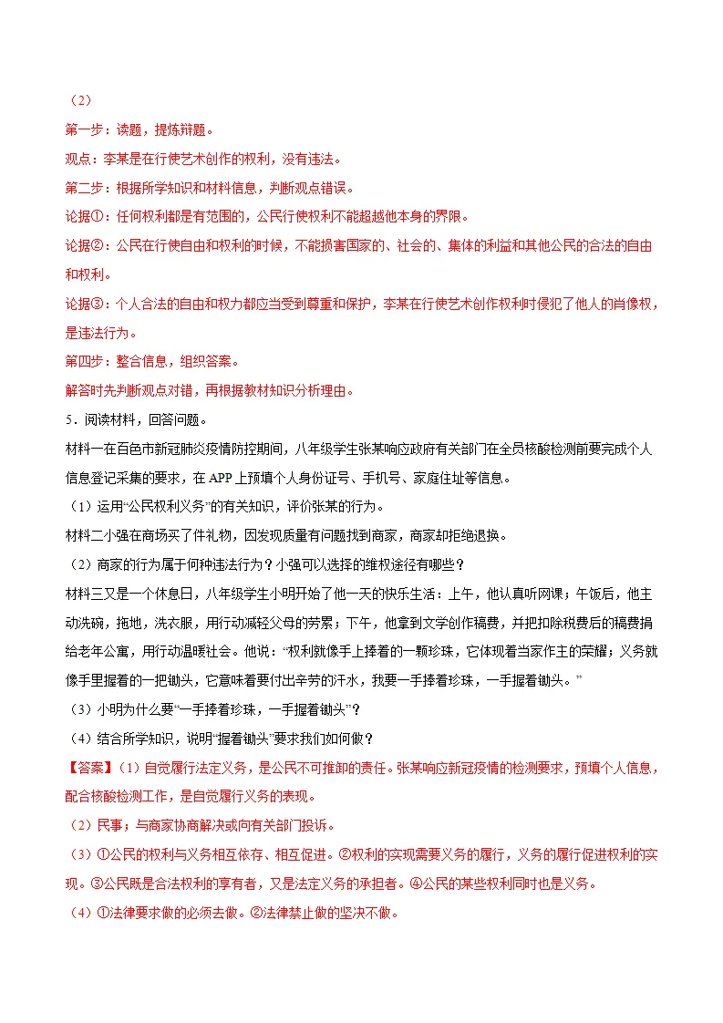 冲刺专项训练04 材料分析题-八年级下道德与法治期末冲刺专项训练（解析版）_05.webp