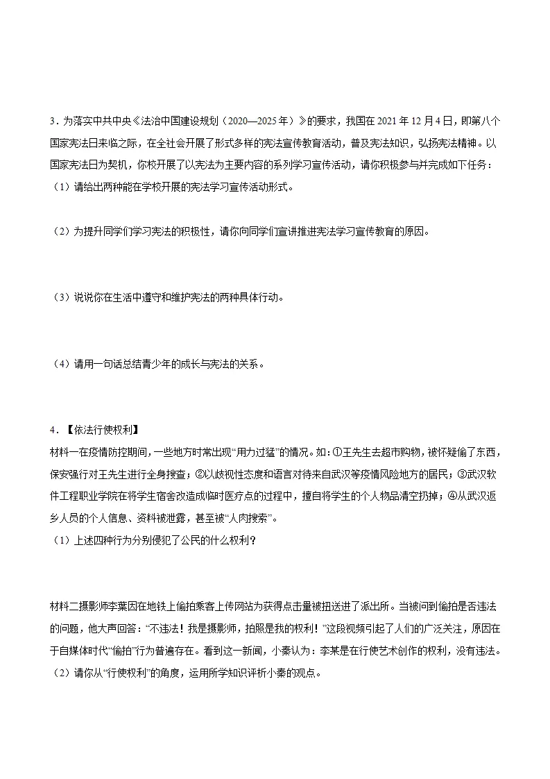 冲刺专项训练04 材料分析题-八年级下道德与法治期末冲刺专项训练（原卷版）_02.webp