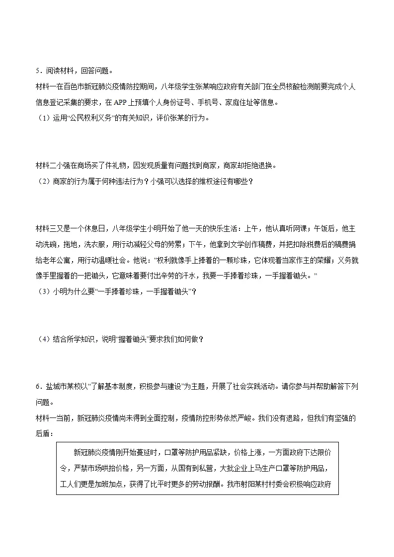 冲刺专项训练04 材料分析题-八年级下道德与法治期末冲刺专项训练（原卷版）_03.webp