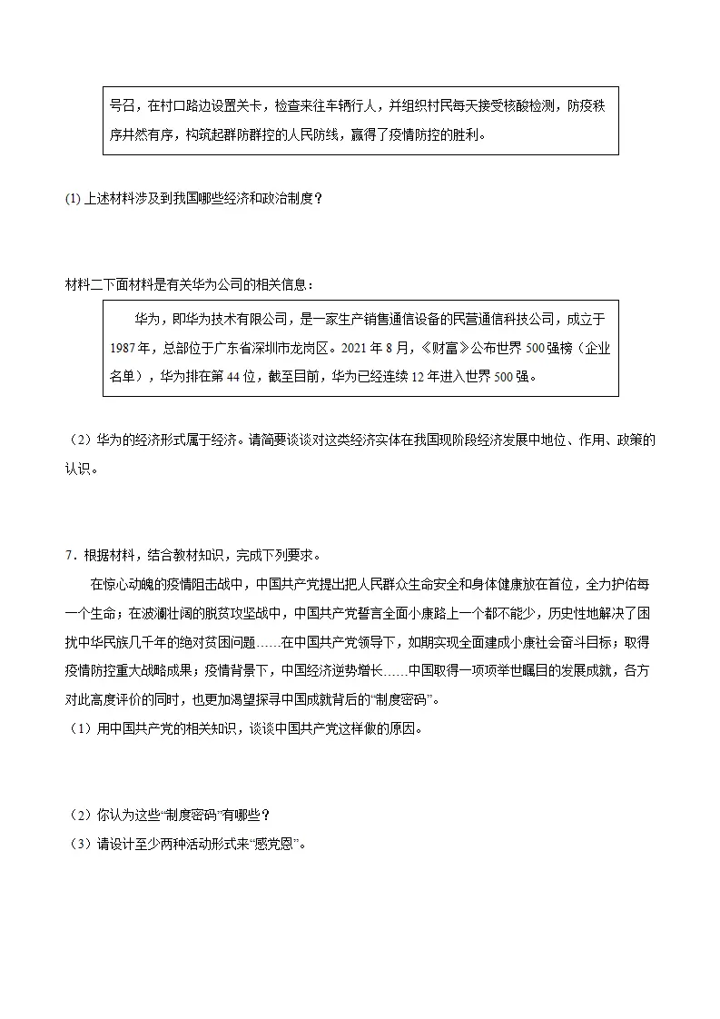 冲刺专项训练04 材料分析题-八年级下道德与法治期末冲刺专项训练（原卷版）_04.webp