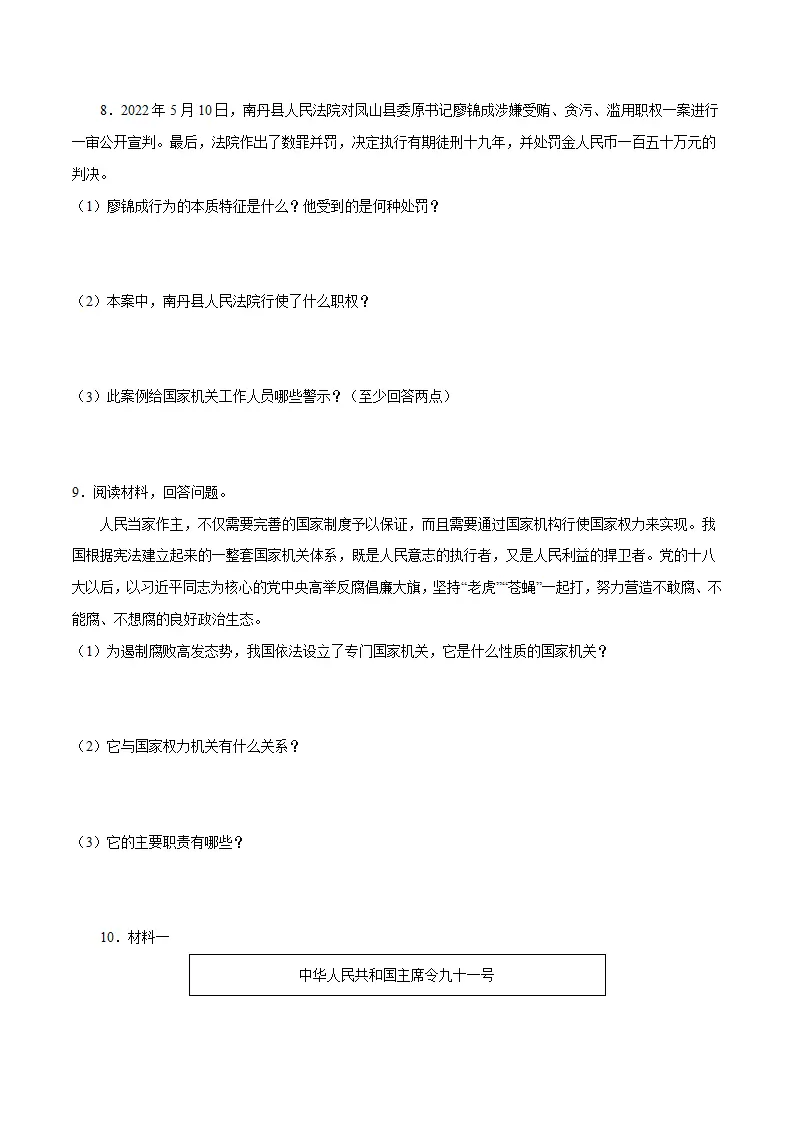 冲刺专项训练04 材料分析题-八年级下道德与法治期末冲刺专项训练（原卷版）_05.webp